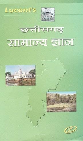 CHHATTISGARH SAMANYA GYAN,(CHATTISGARH GK) LUCENT'S GK BOOK HINDI, LUCENT'S PUBLICATIONS BOOK, SAMANYA GYAN HINDI (Competitive Exam Books)